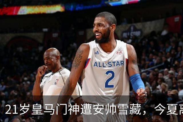21岁皇马门神遭安帅雪藏，今夏离队生变！塞维利亚闪电截胡，转会协议只差最后一步